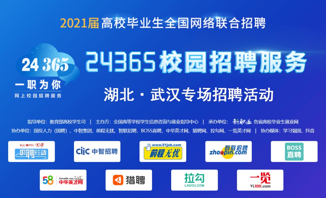 武汉世佳伟业公司参加教育部“24365校园招聘服务”湖北•武汉专场招聘会