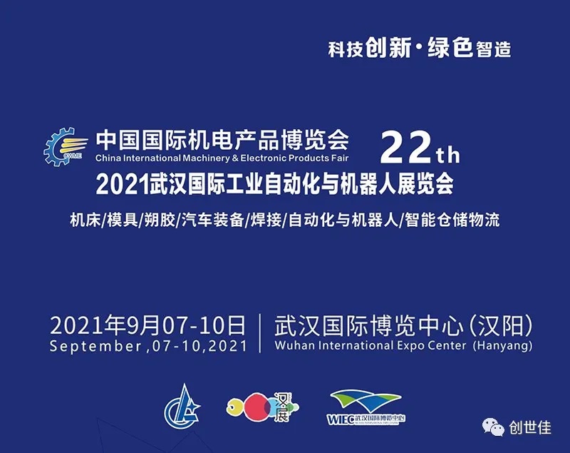 我司将参加2021武汉国际自动化与机器人展览会