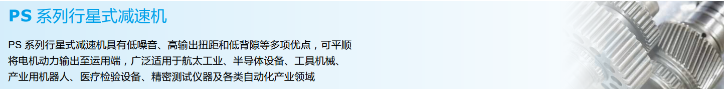 PS系列 高精密型(图1) image.png