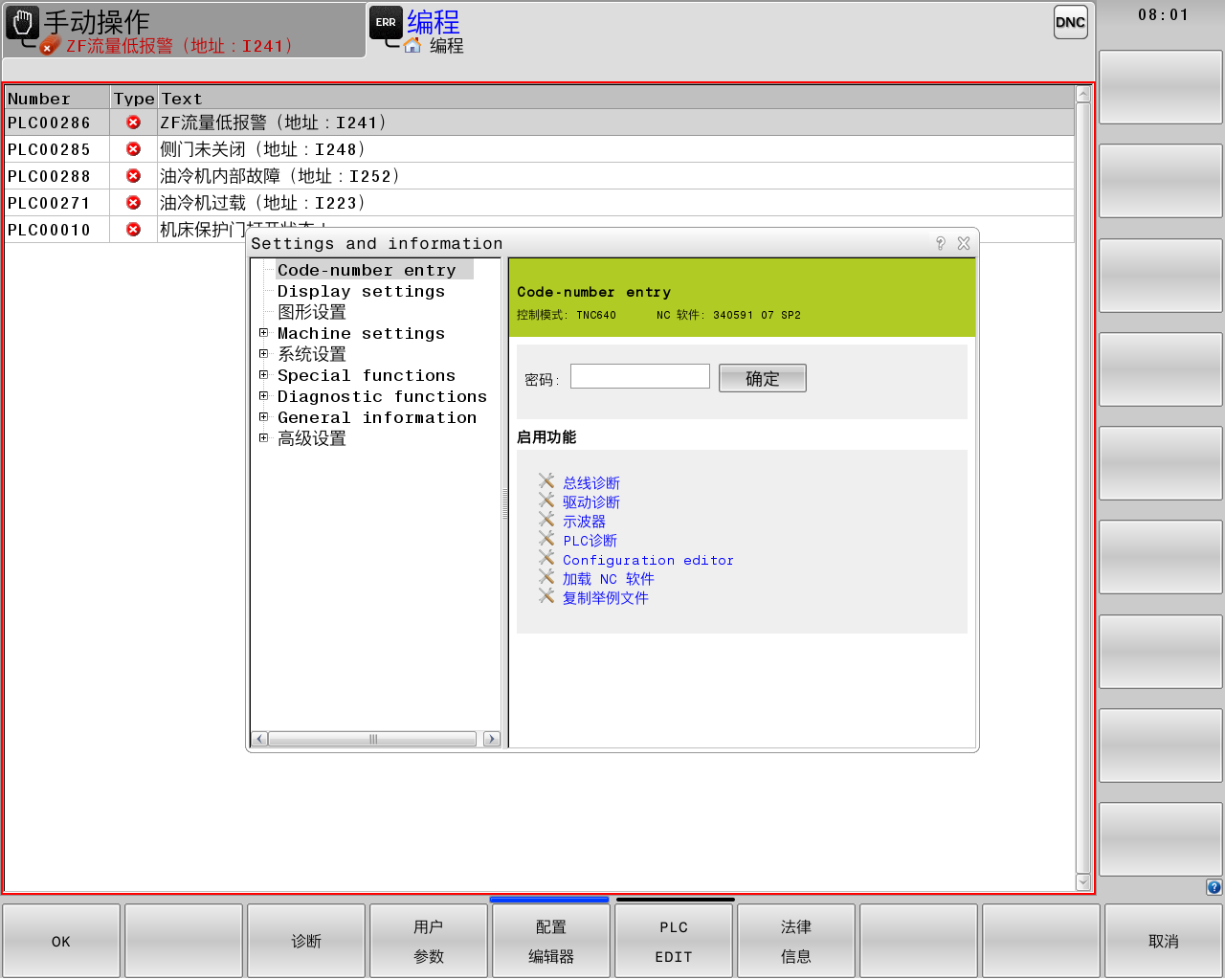 海德汉TNC640如何进行系统升级(图1)