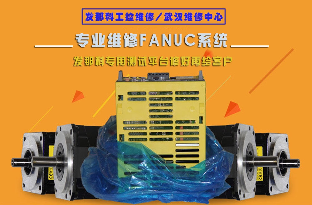 FANUC系统维修图.jpg