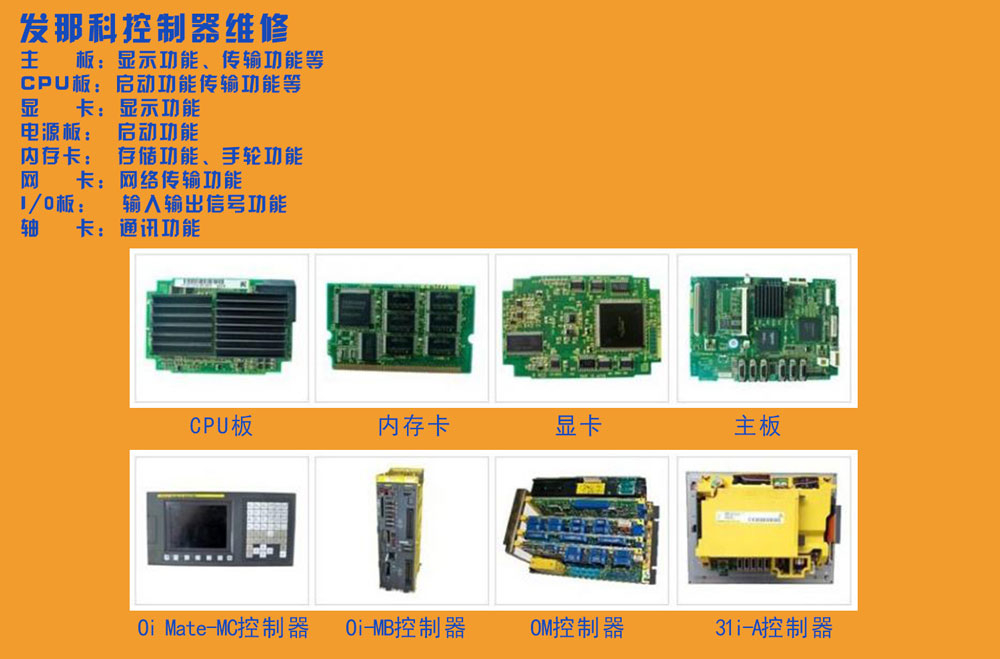 FANUC系统维修图4.jpg