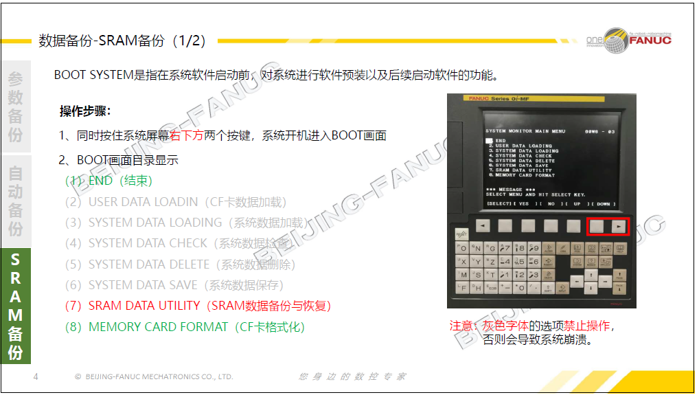 FANUC 0I-F /0I-F plus系统操作与功能应用文档下载(图16)