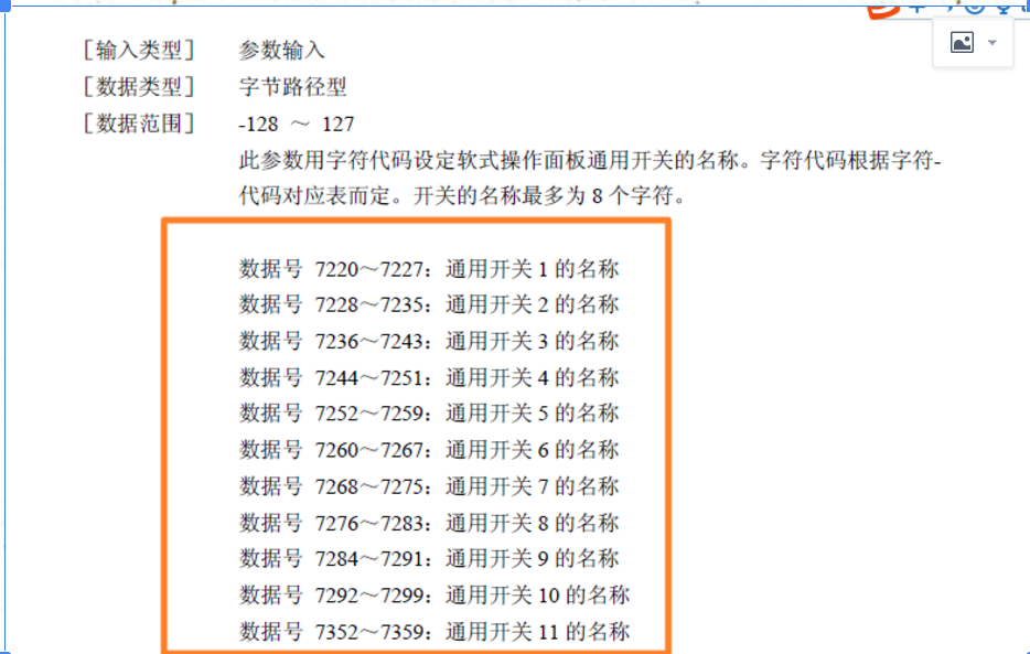 FANUC软操作面板通用开关信号使用说明以及案例(图13)