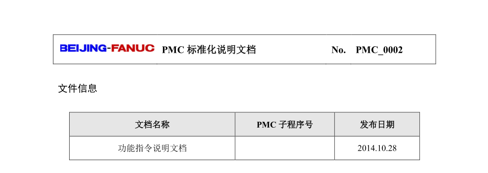 课程一 如何学习FANUC  PMC功能指令