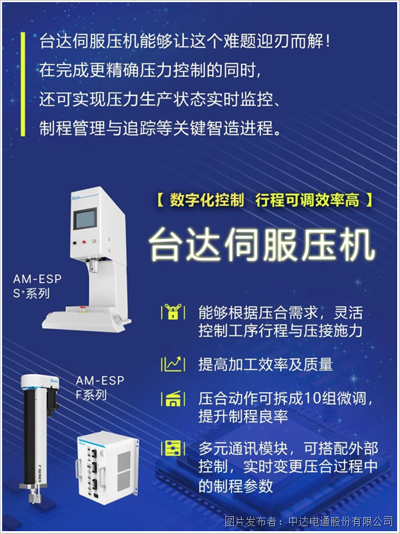 精准压合 实时监控 智能追踪(图2)