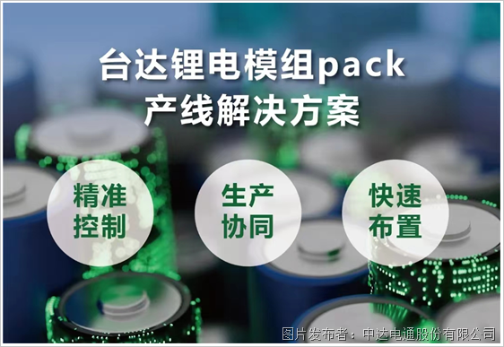 台达锂电模组pack产线解决方案(图2)