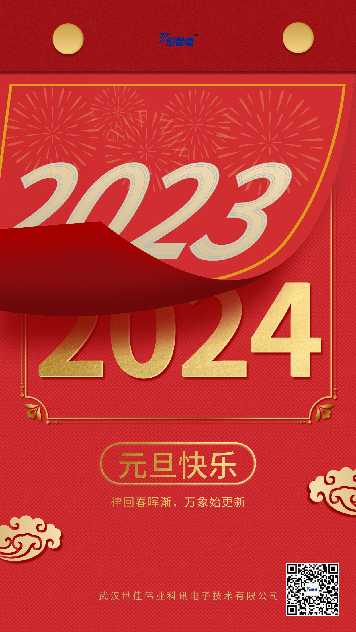 你好2024红火喜庆日历相册图框晒照.jpg