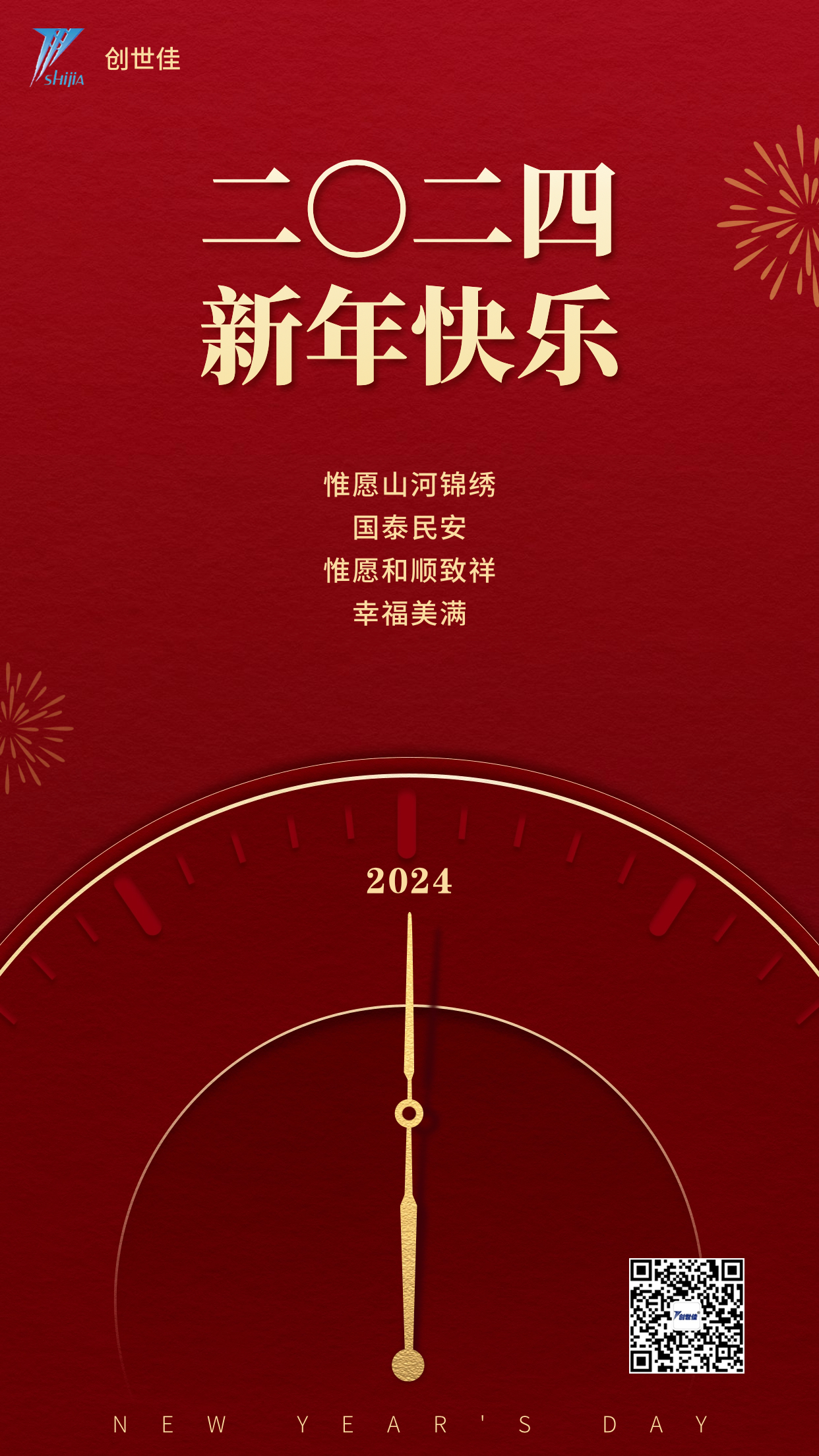 你好2024红火喜庆日历相册图框晒照-3.jpg