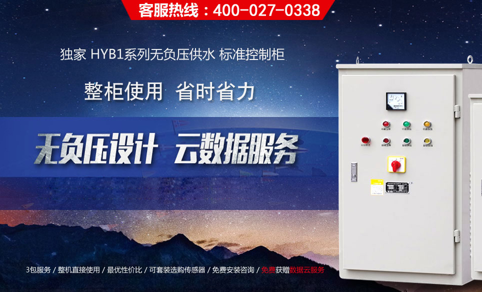 ruHYBI系列无负压供水标准控制柜(图1)