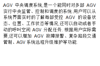 AGV中央调度系统 (图1)