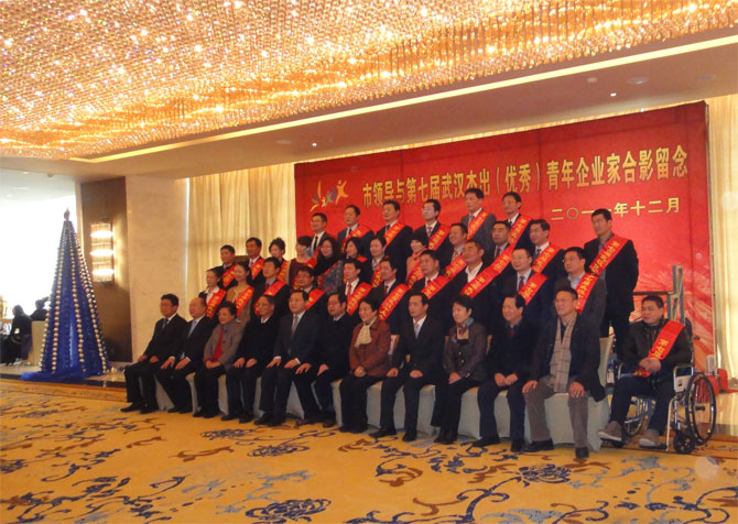 荣获武汉市第七届杰出(优秀)青年企业家