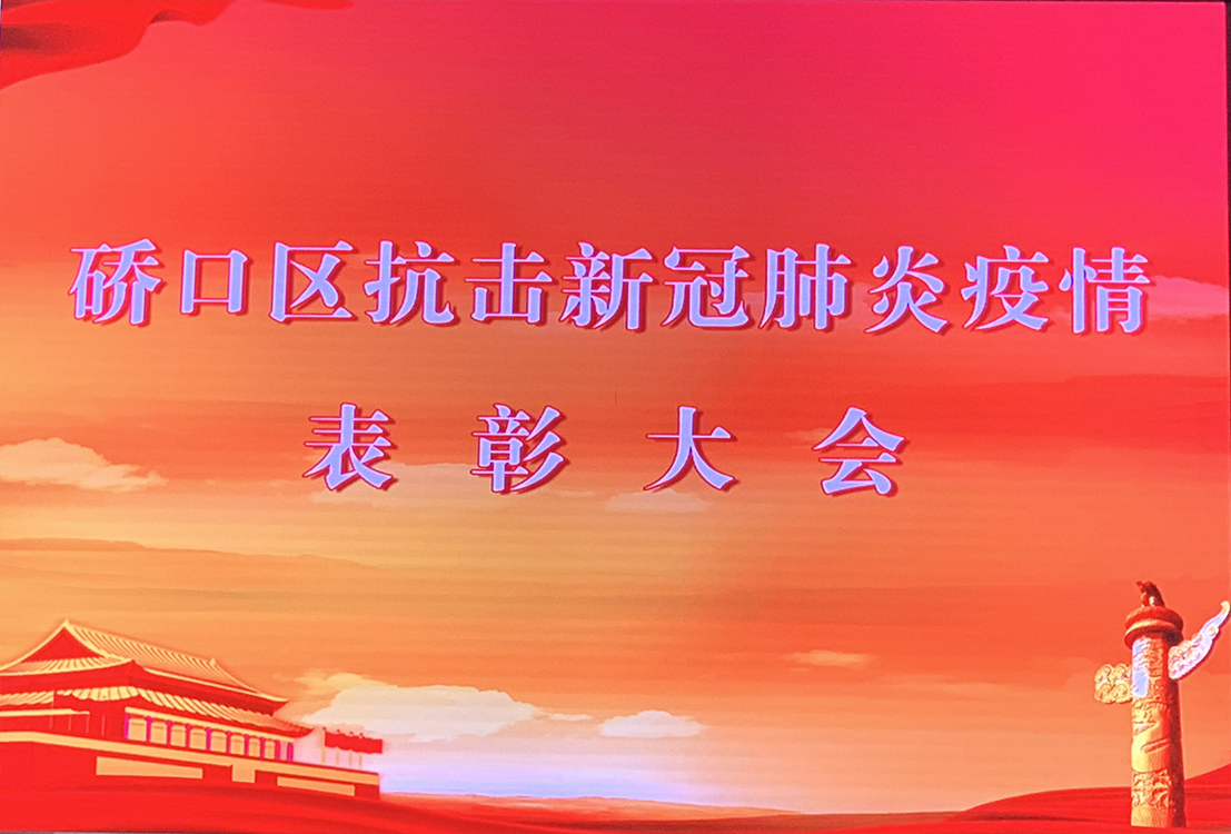 武汉世佳伟业公司王怀佳同志获硚口区“抗击新冠肺炎疫情先进个人”荣誉！(图1)